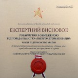 Зірка якості 2013