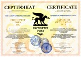 Експортер 2013