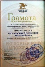 Експортер року 2009