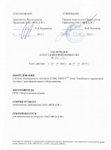 Аттестация ОАО 