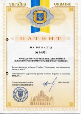 Патент України